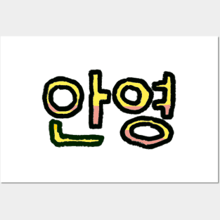 Hello in Korean - (Yellow) Posters and Art